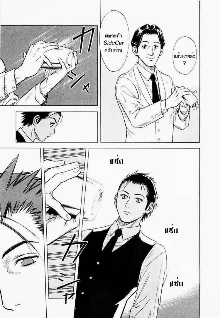Bartender page 21