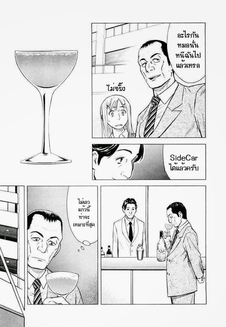 Bartender page 23