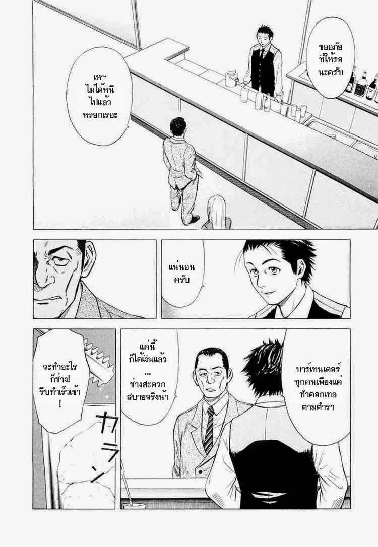 Bartender page 24