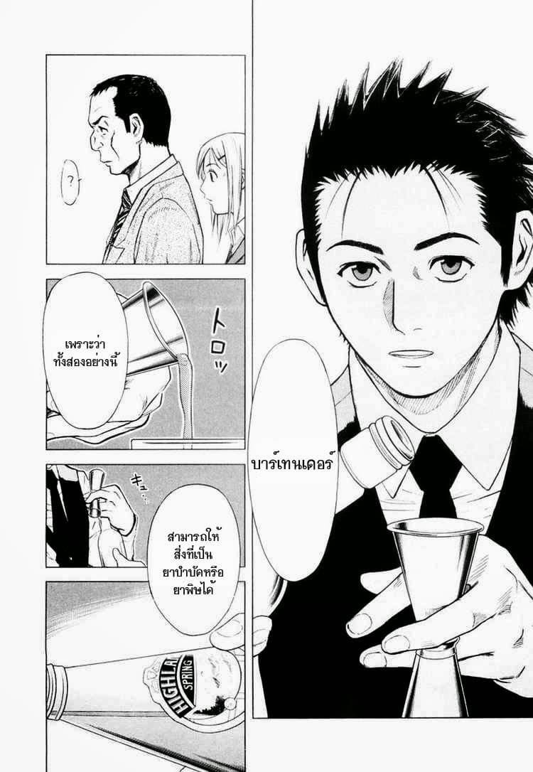 Bartender page 26