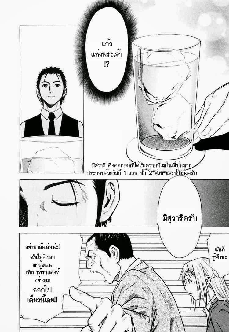 Bartender page 28