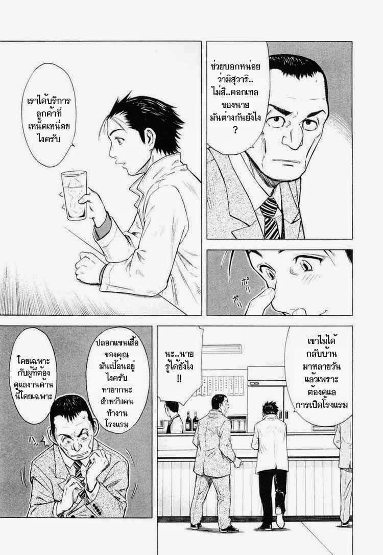 Bartender page 33