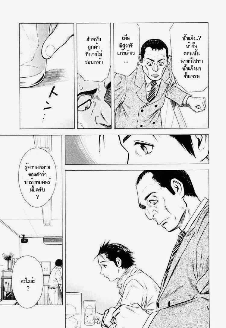 Bartender page 35
