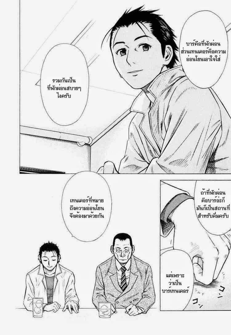 Bartender page 36