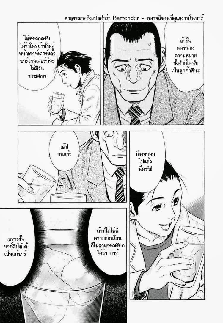 Bartender page 37