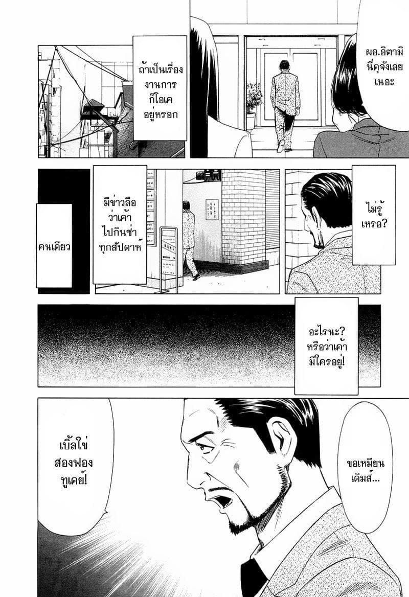 Bartender page 5