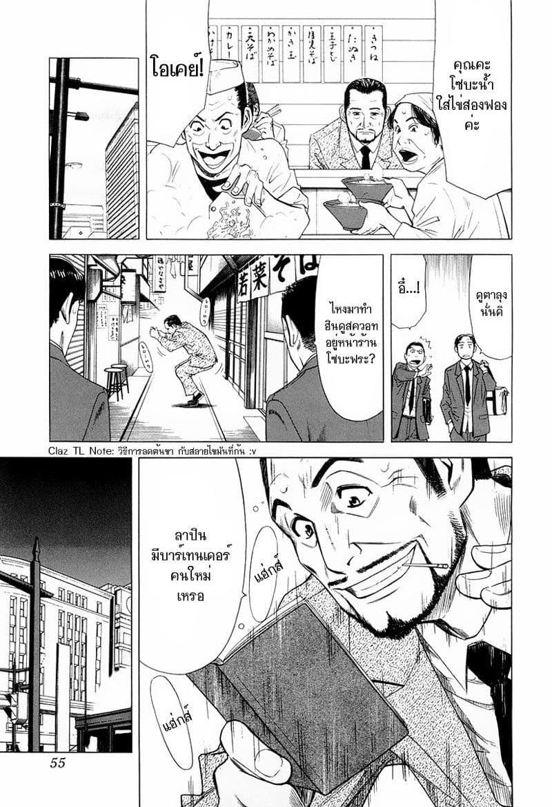 Bartender page 6