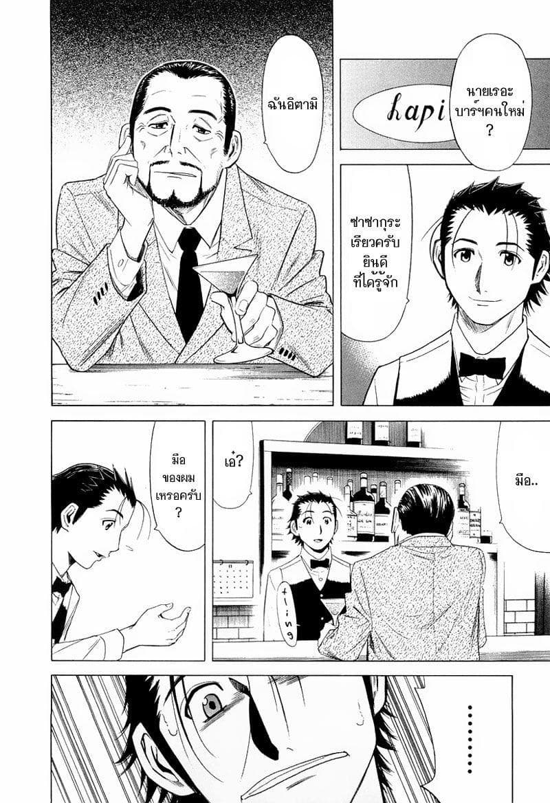 Bartender page 7