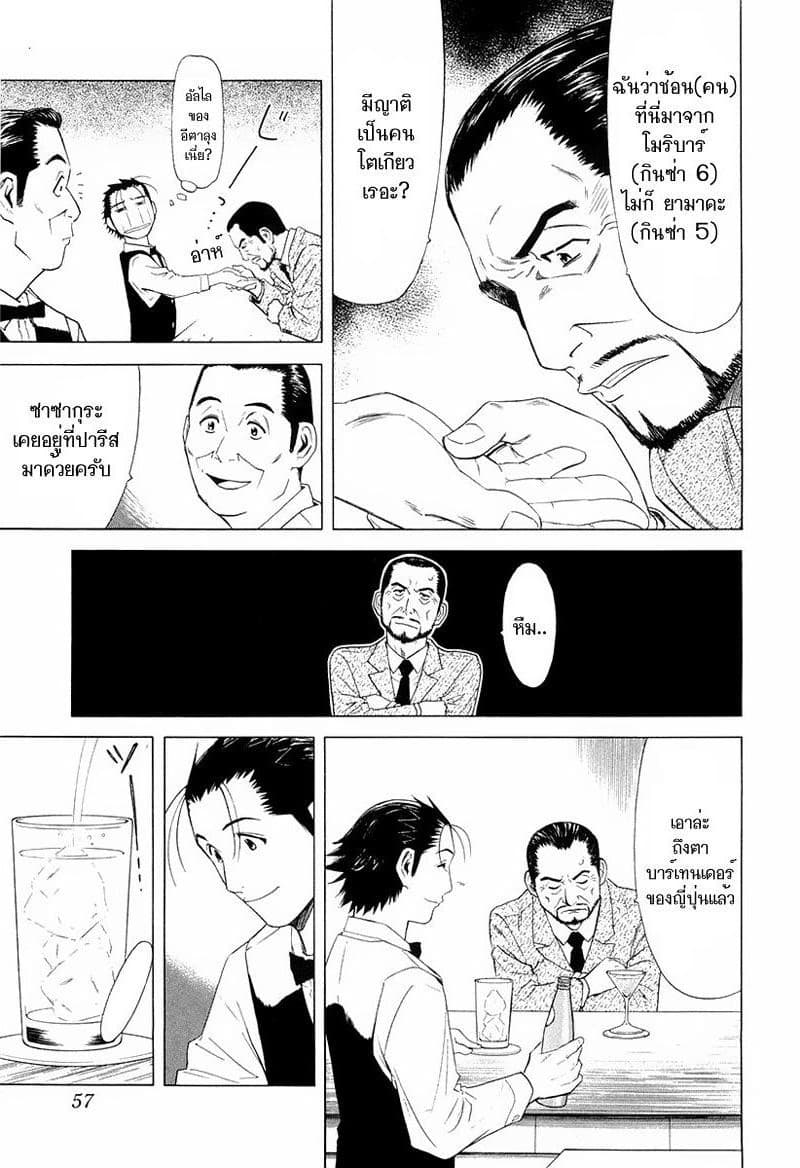 Bartender page 8