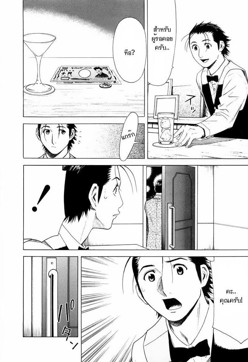 Bartender page 9