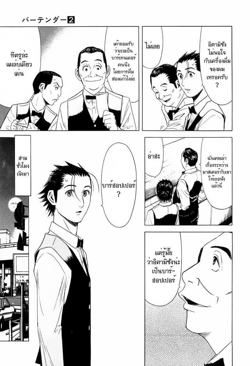 Bartender page 10