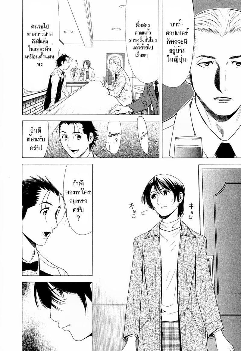 Bartender page 11
