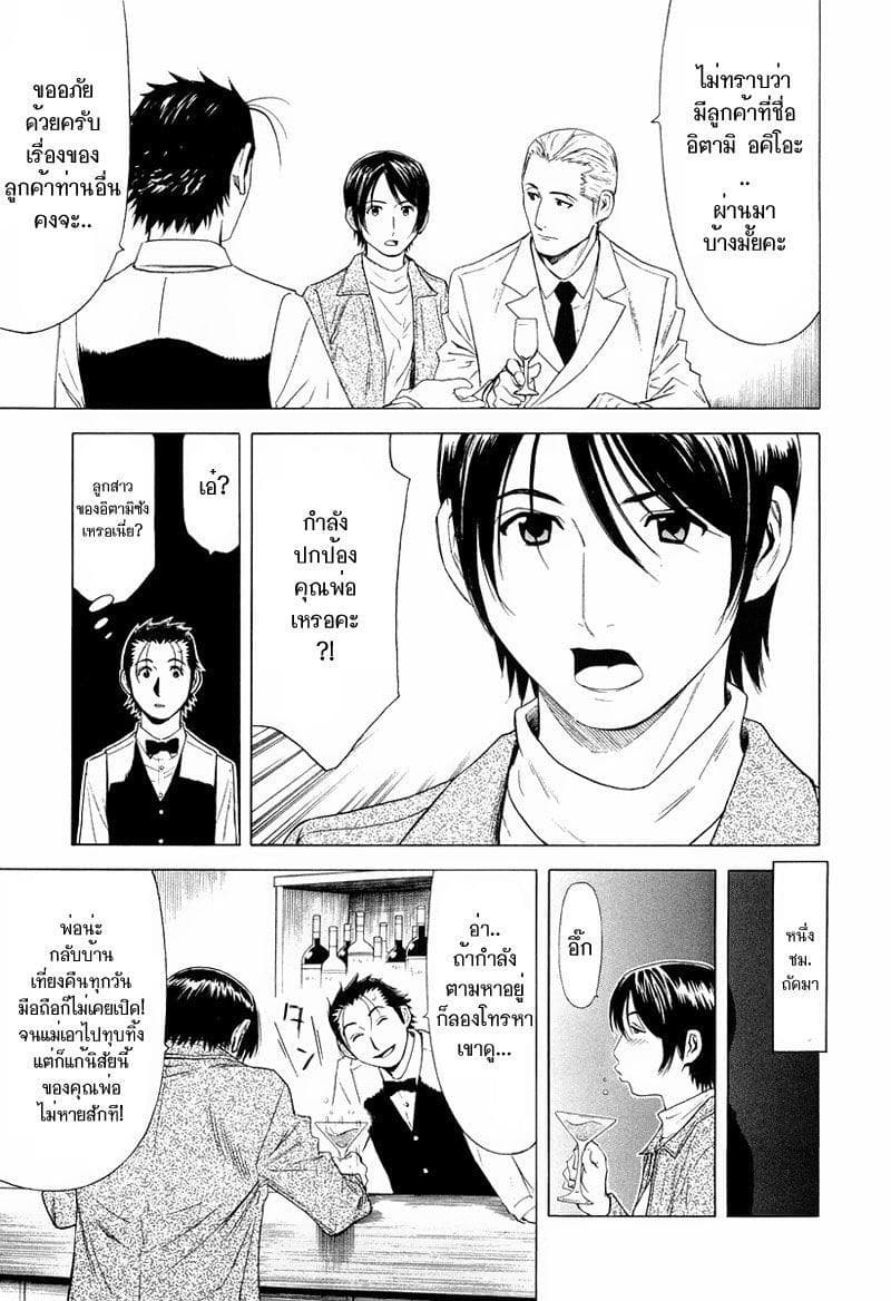 Bartender page 12