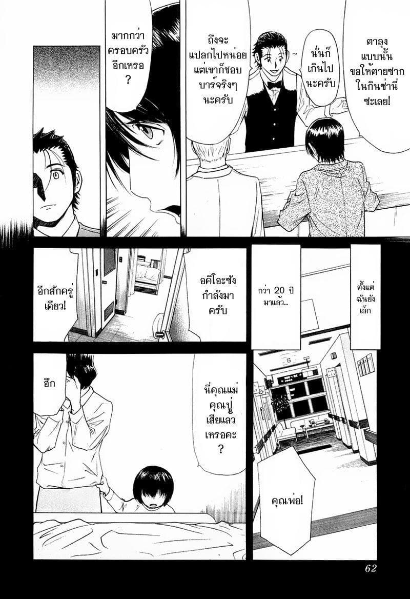 Bartender page 13