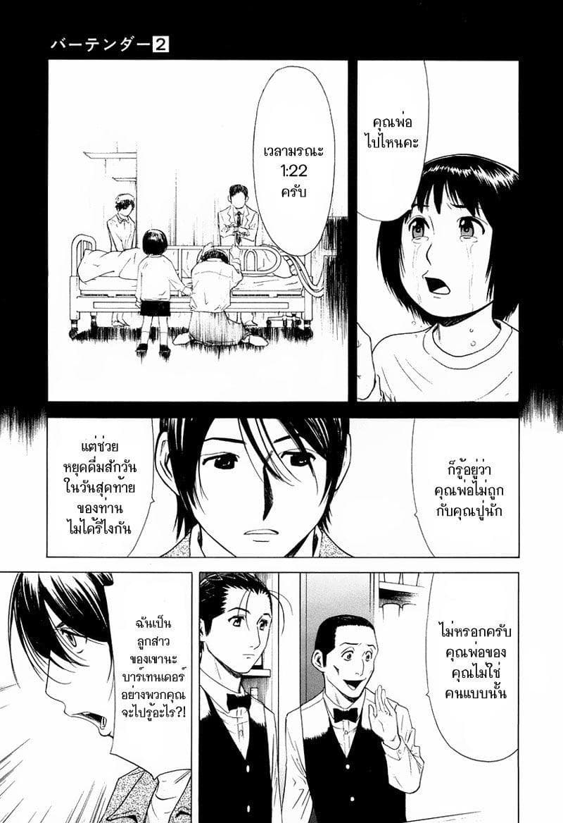 Bartender page 14