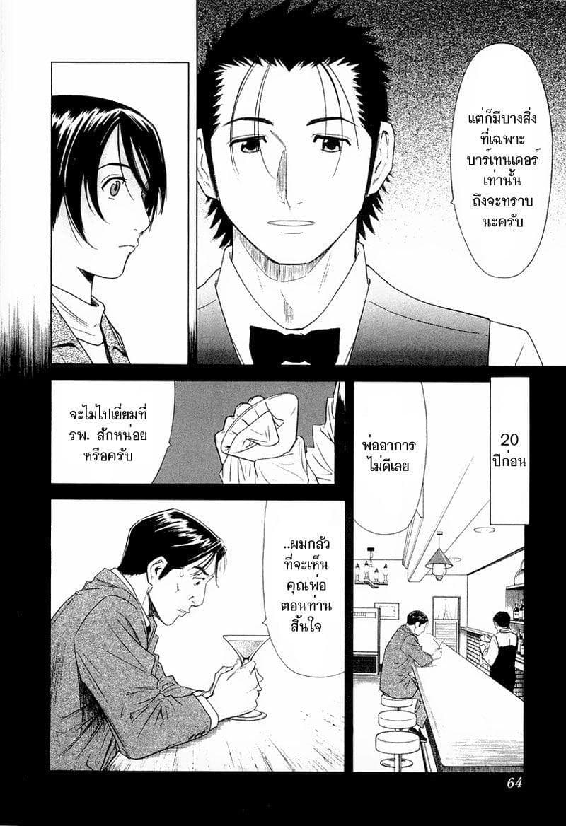 Bartender page 15
