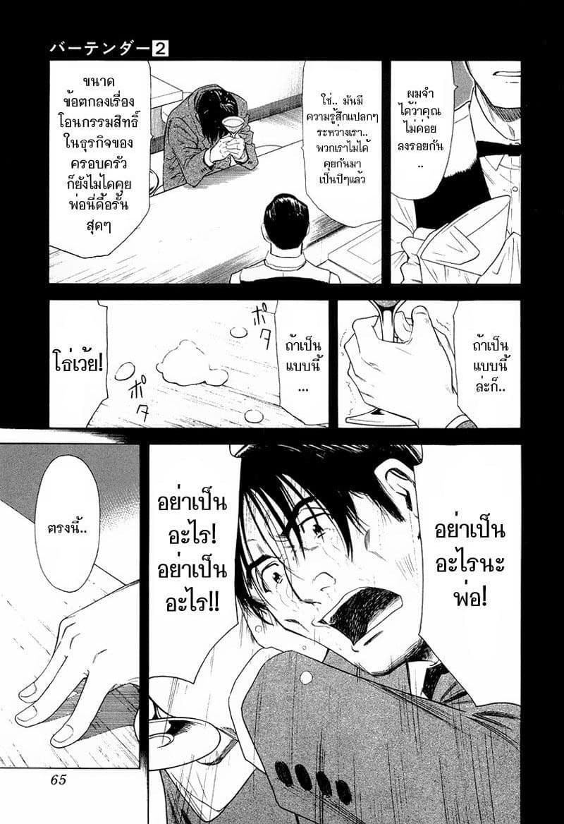 Bartender page 16