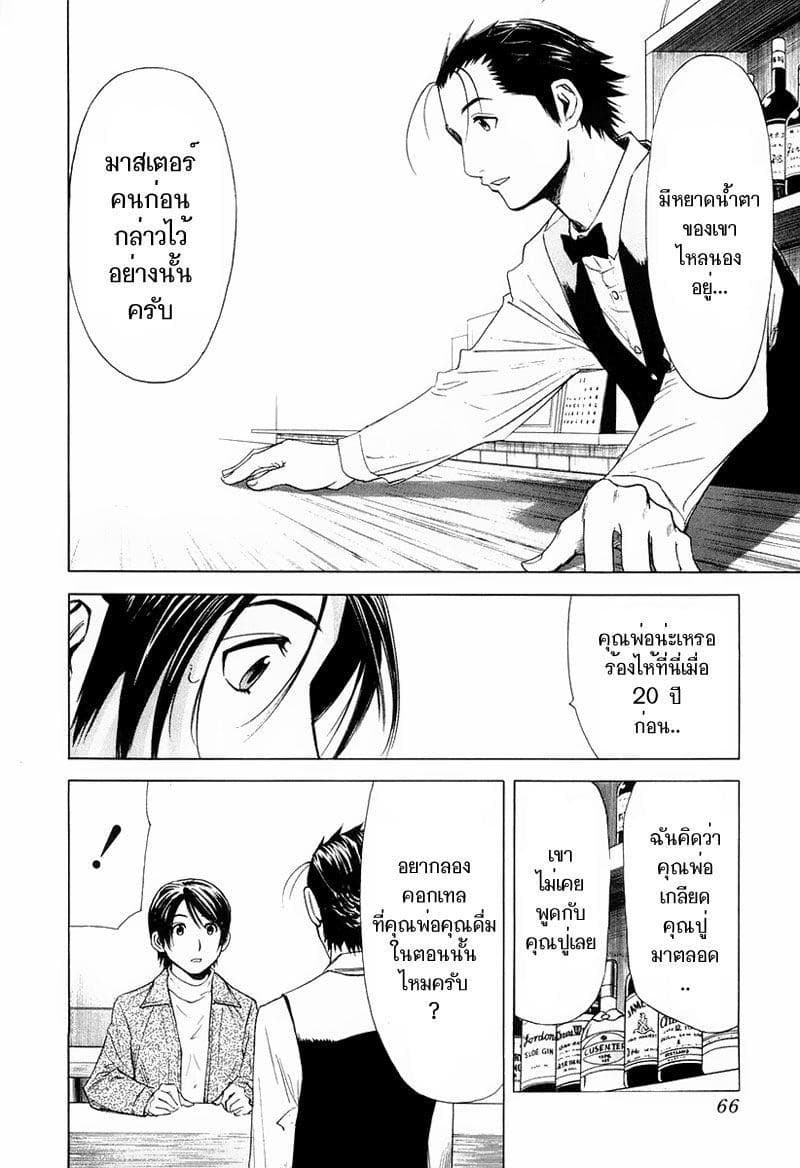 Bartender page 17