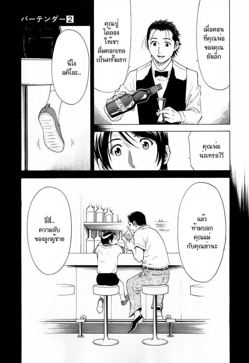 Bartender page 18