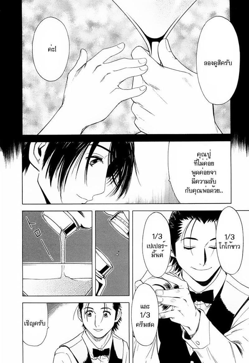 Bartender page 19