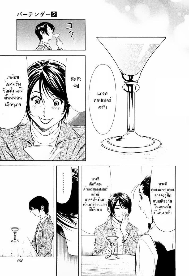 Bartender page 20