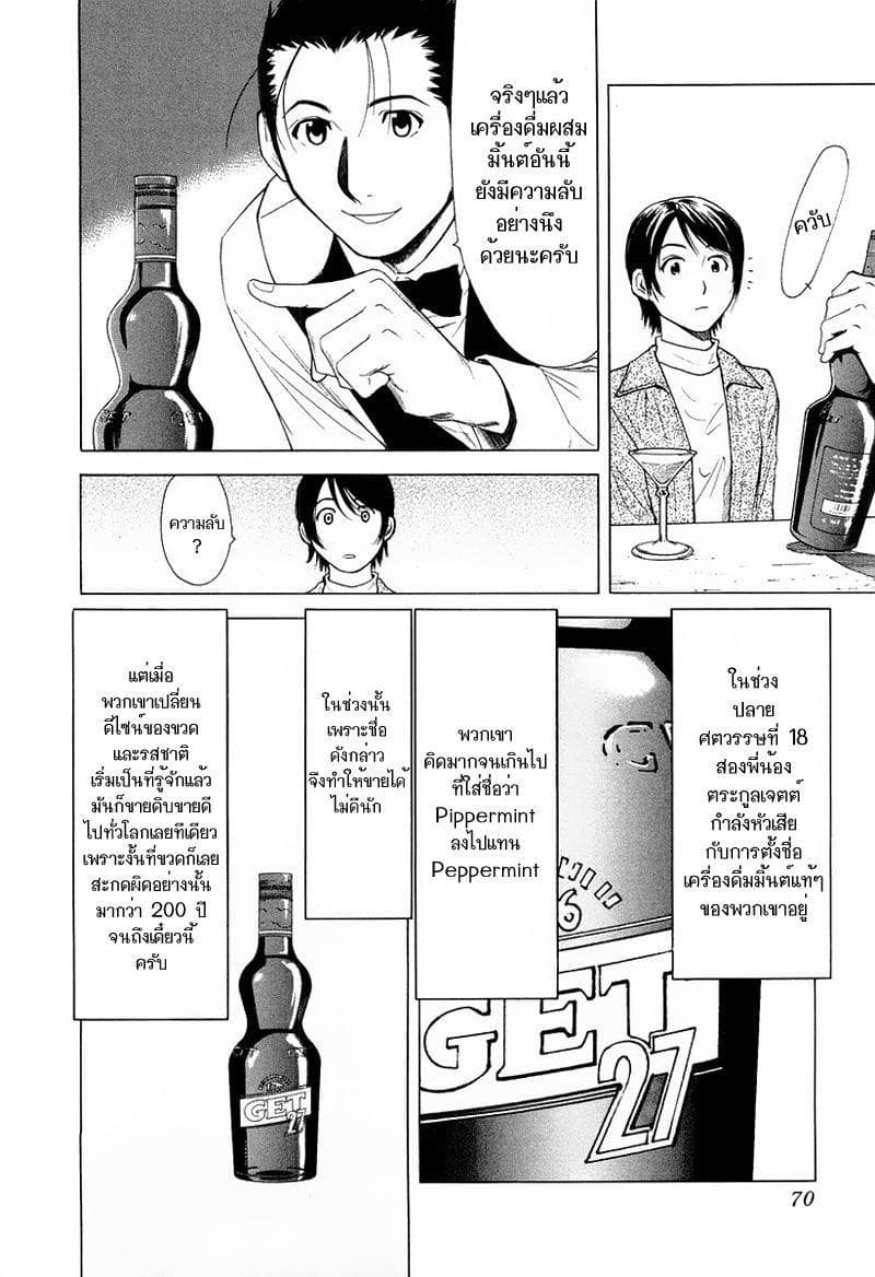 Bartender page 21