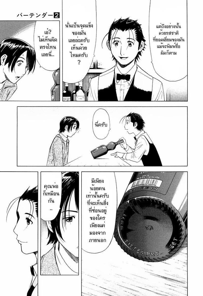 Bartender page 22