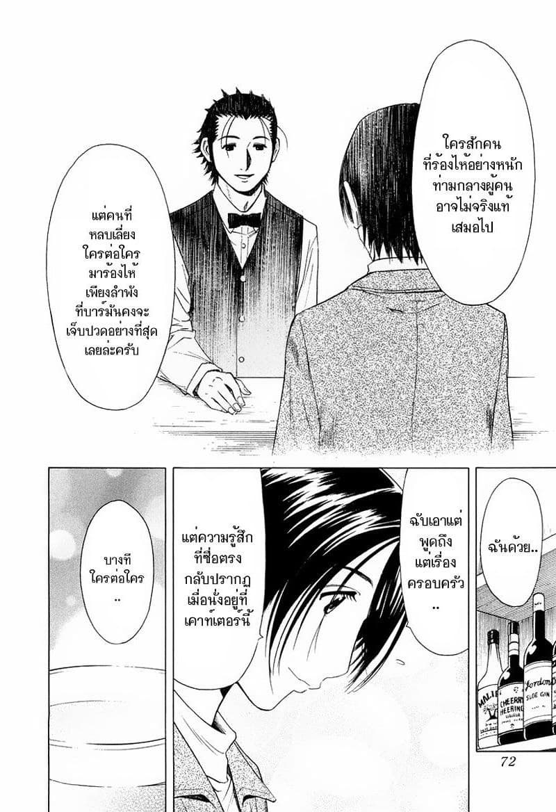 Bartender page 23