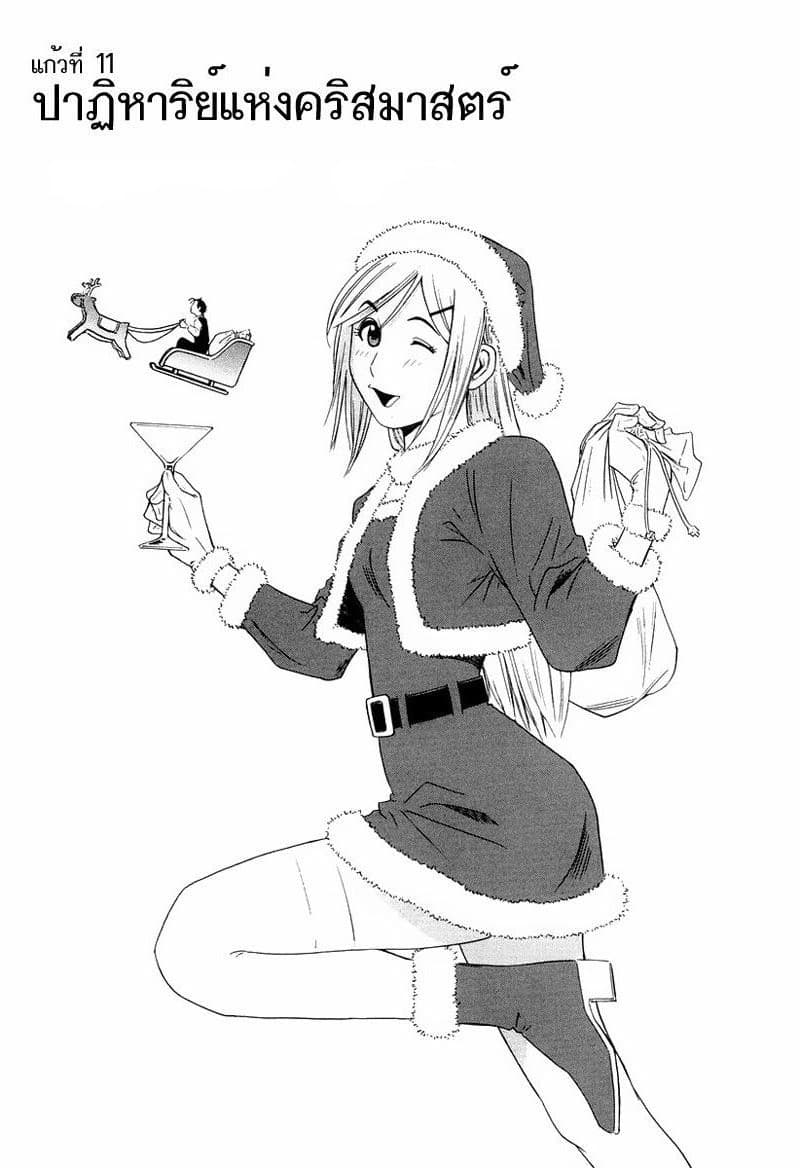 Bartender page 1