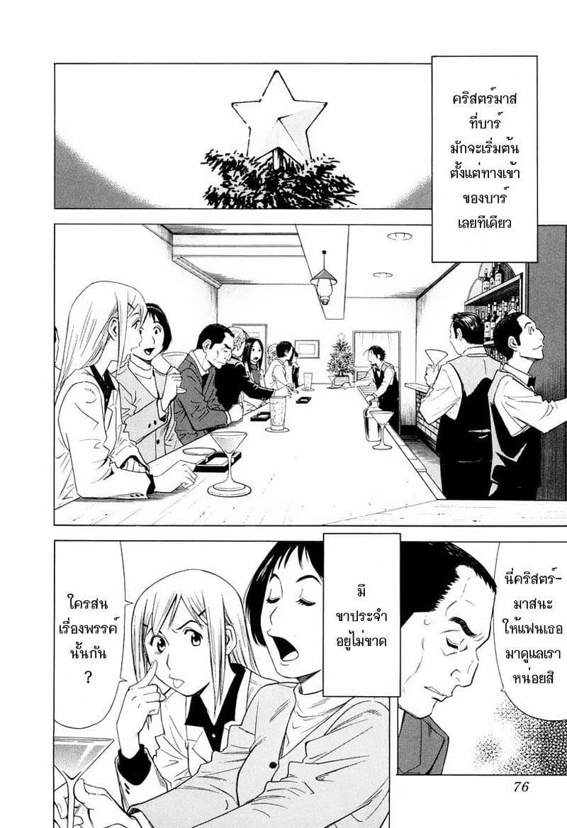 Bartender page 2