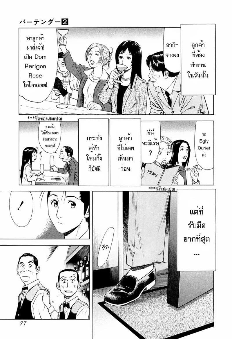 Bartender page 3
