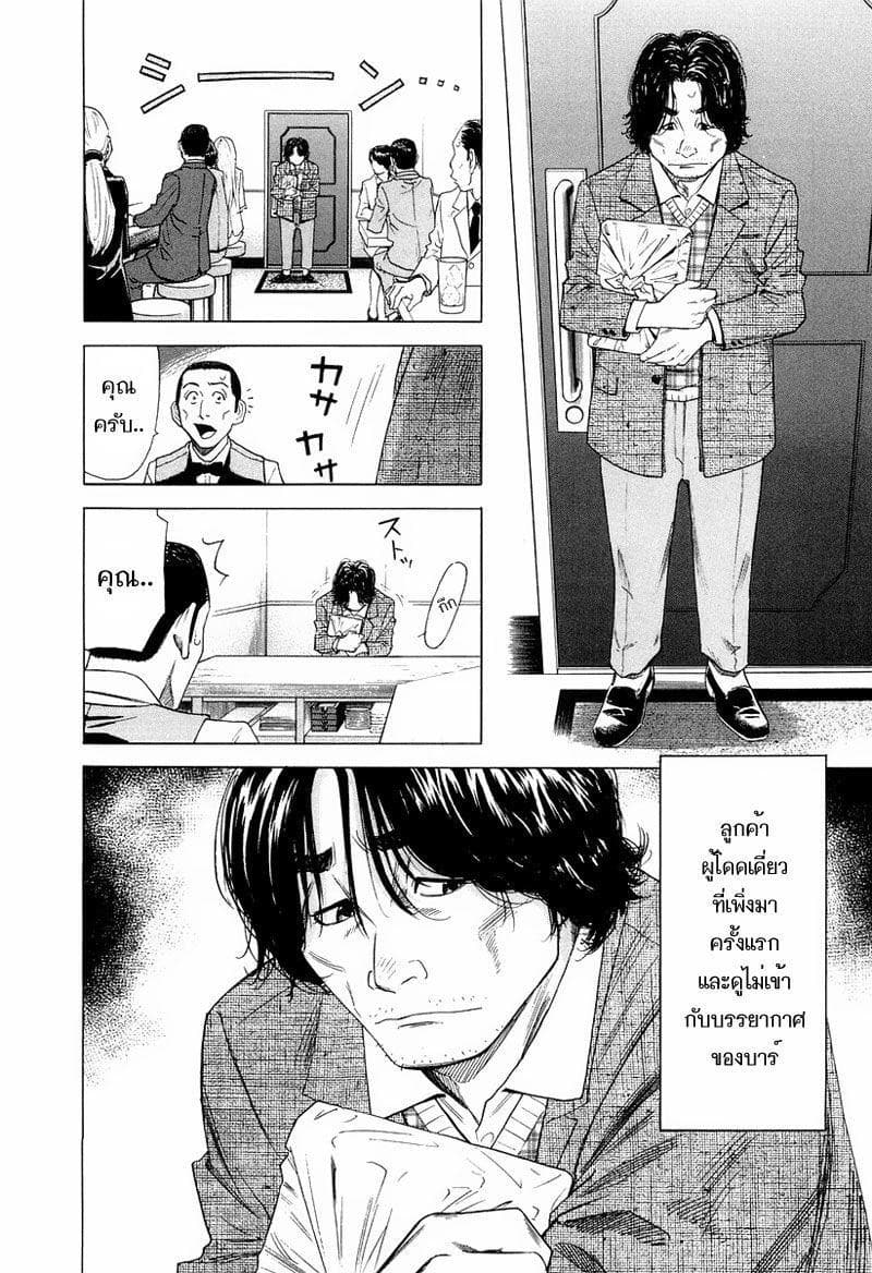 Bartender page 4