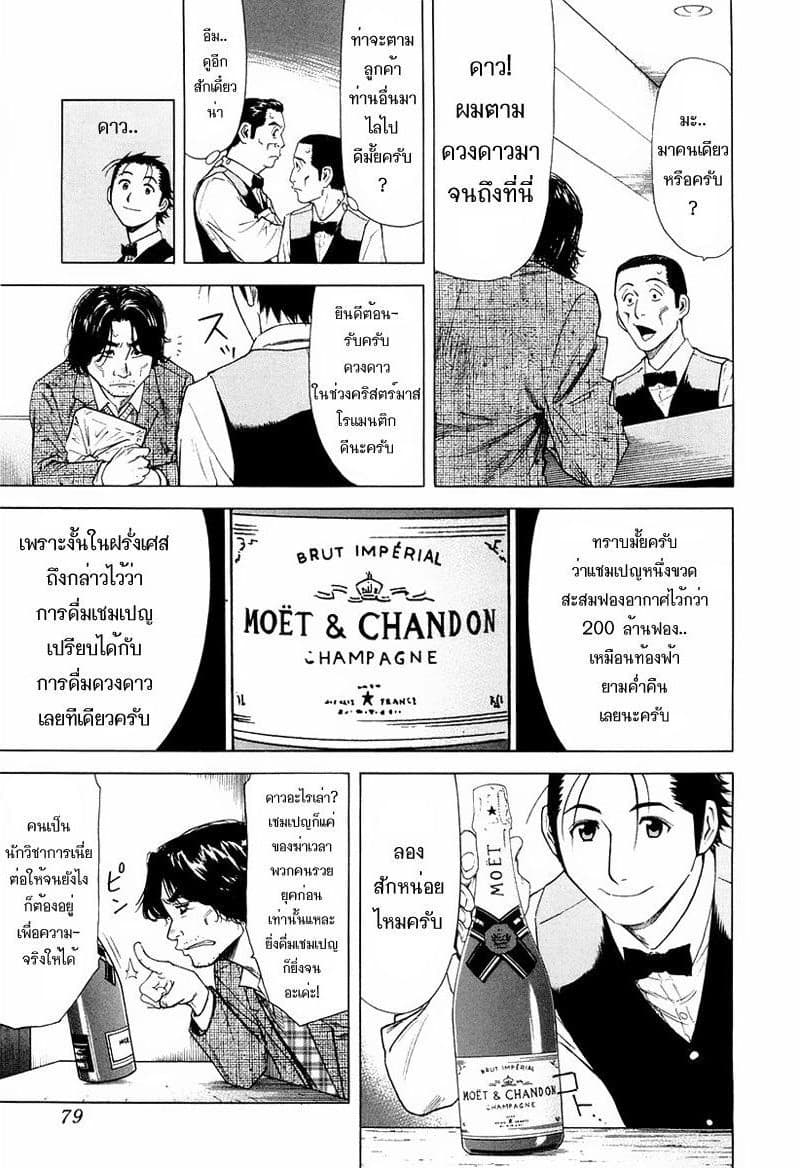 Bartender page 5