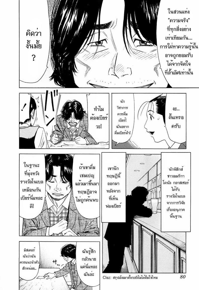 Bartender page 6