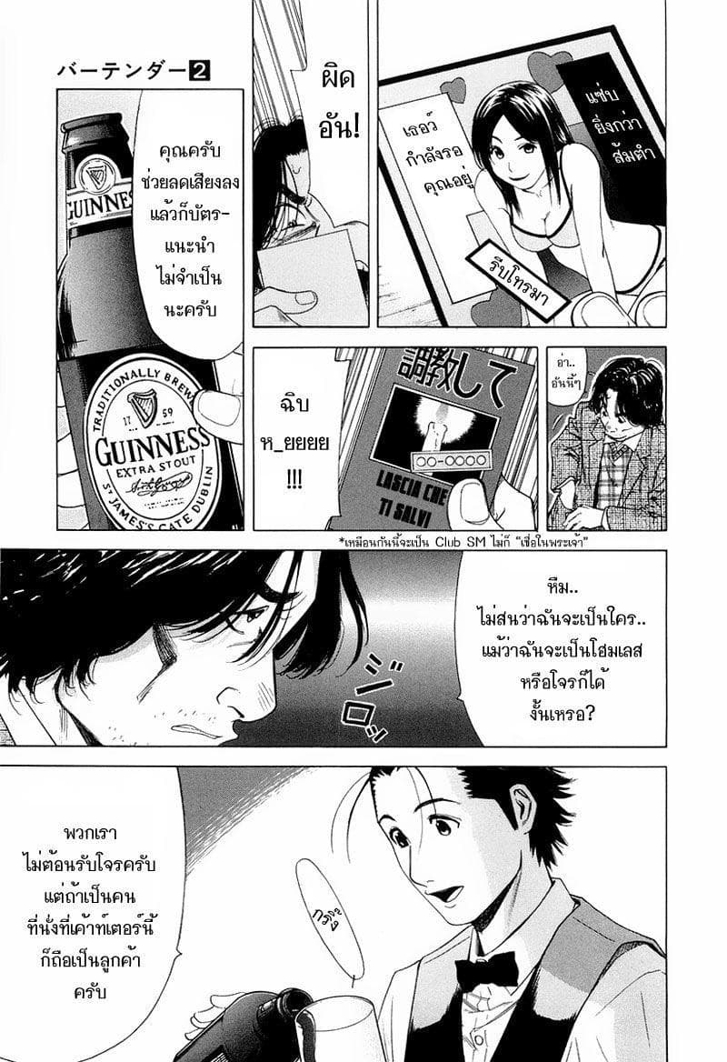 Bartender page 7