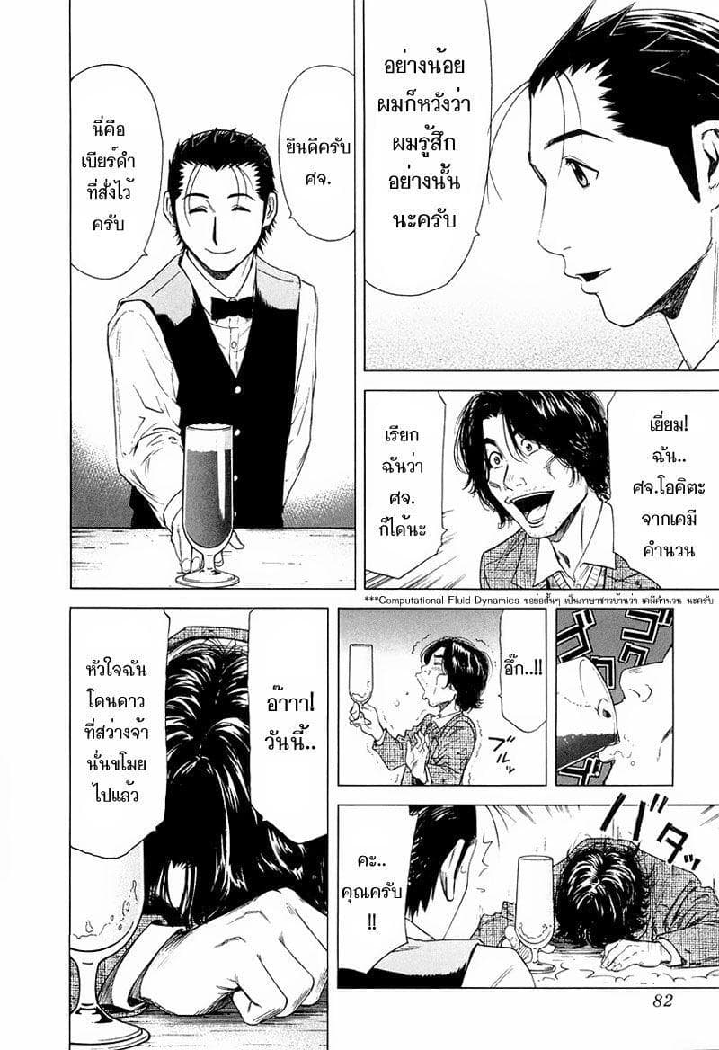 Bartender page 8