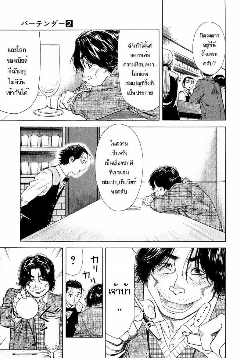 Bartender page 9
