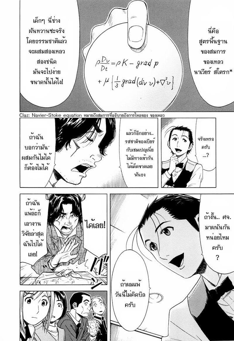 Bartender page 10