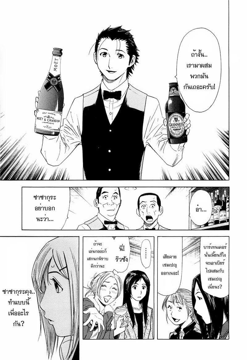 Bartender page 11