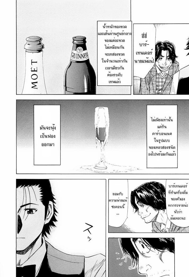 Bartender page 12