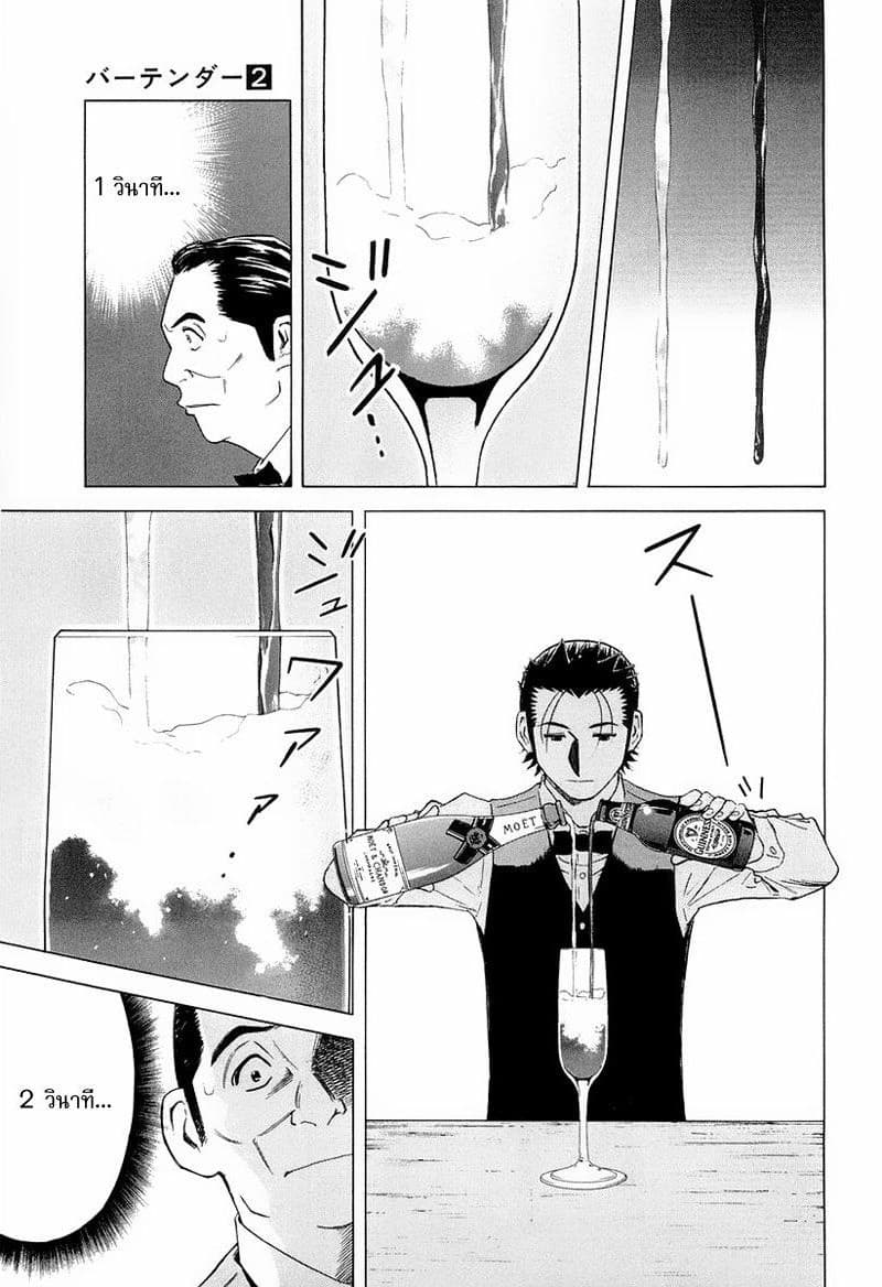 Bartender page 13