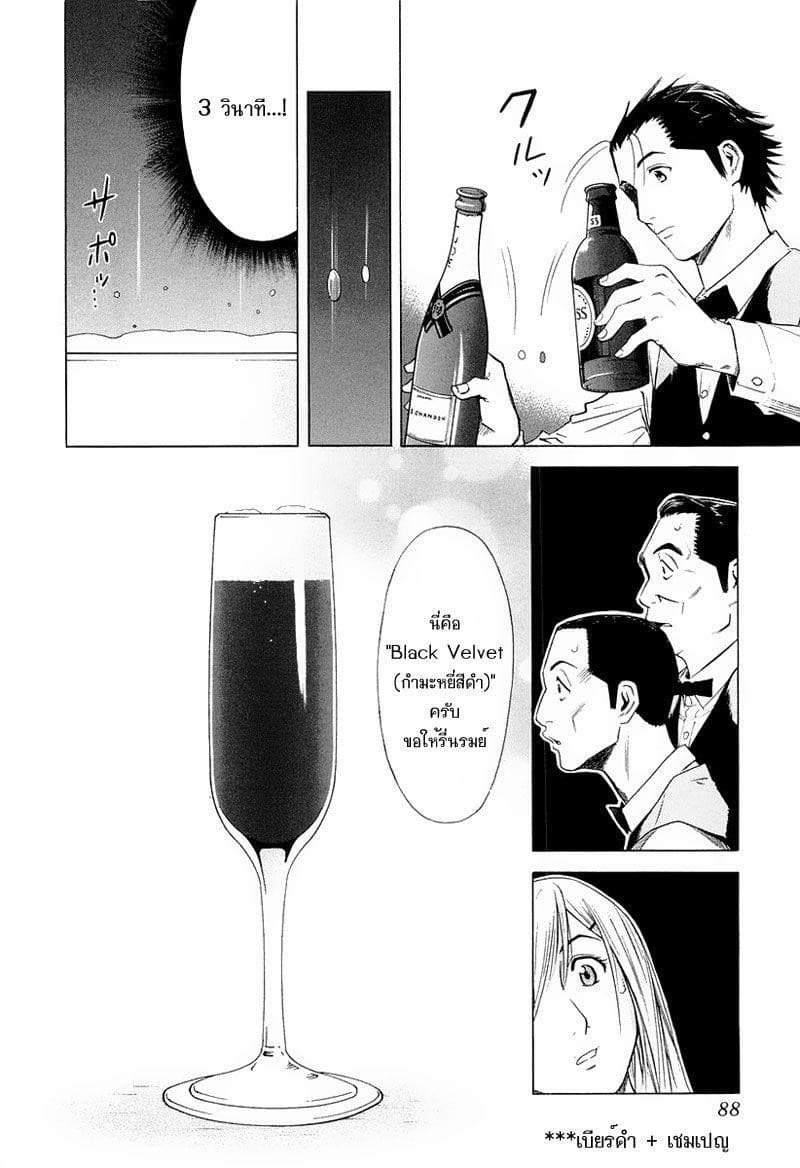 Bartender page 14