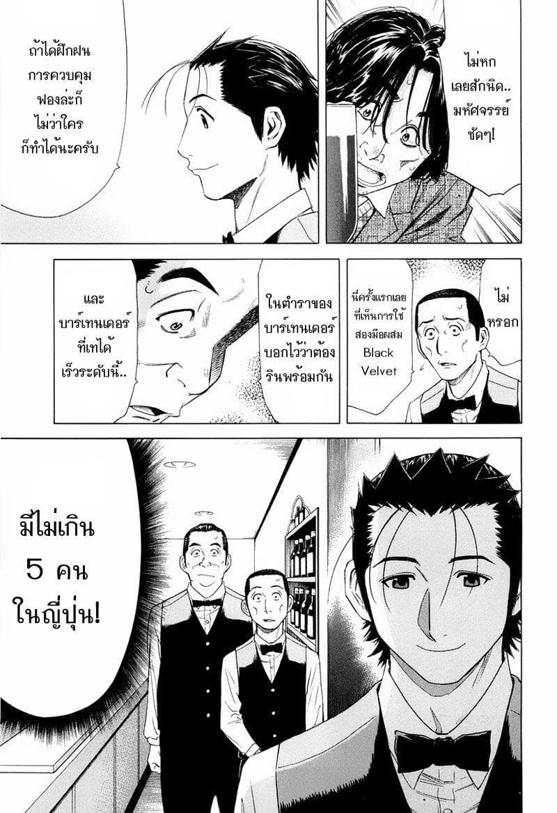 Bartender page 15