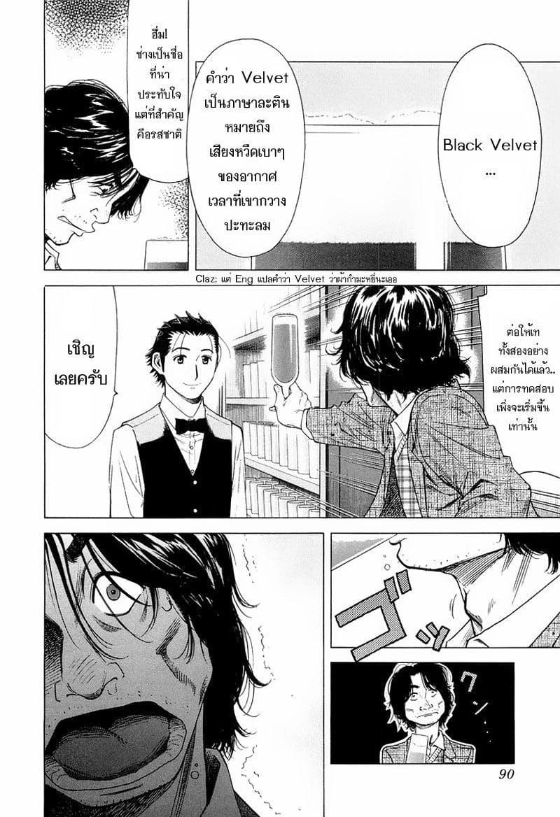 Bartender page 16