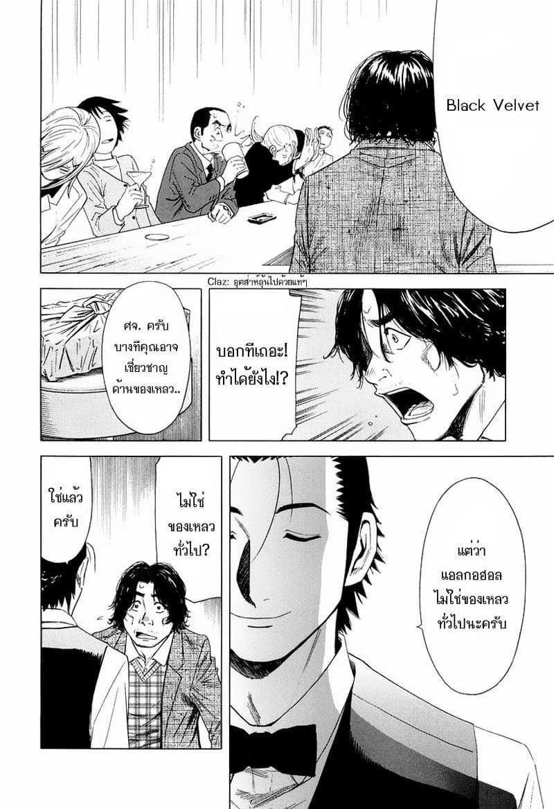 Bartender page 18