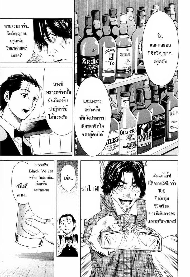 Bartender page 19