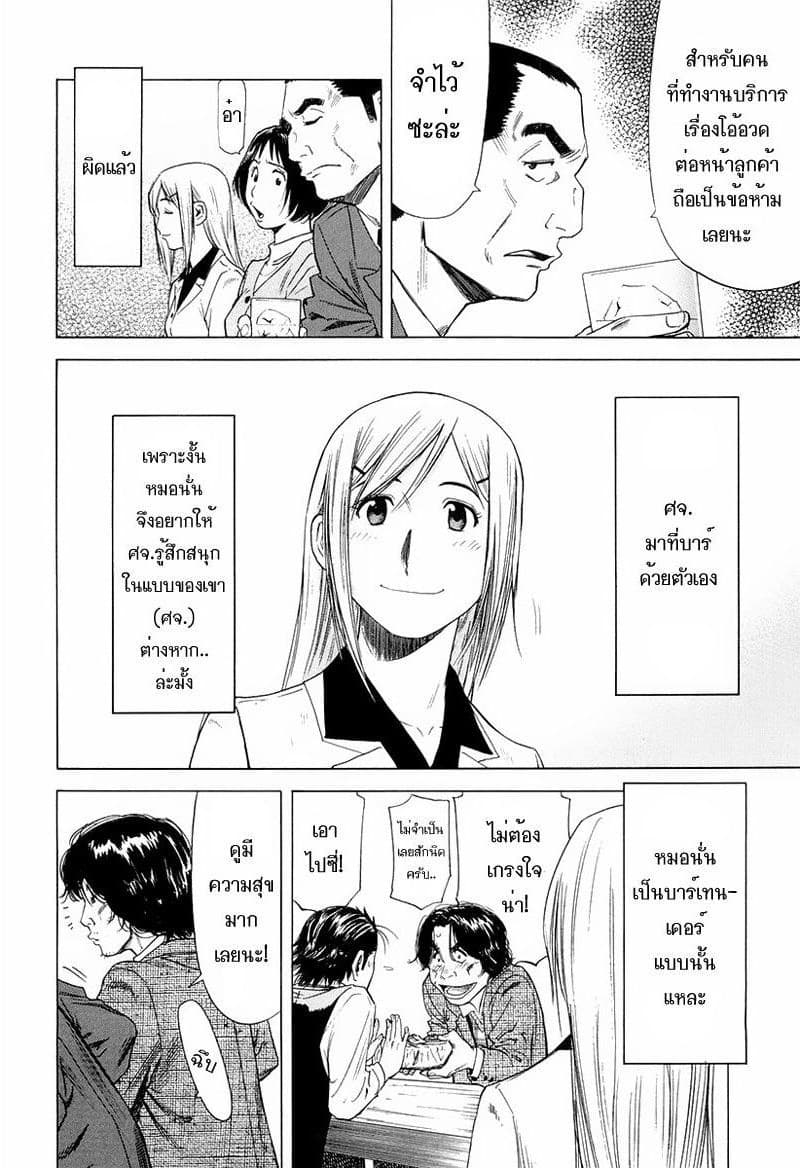Bartender page 20