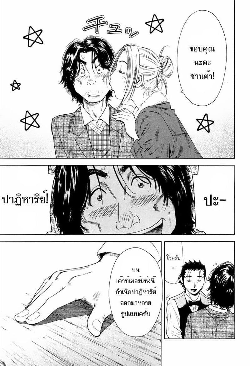 Bartender page 23