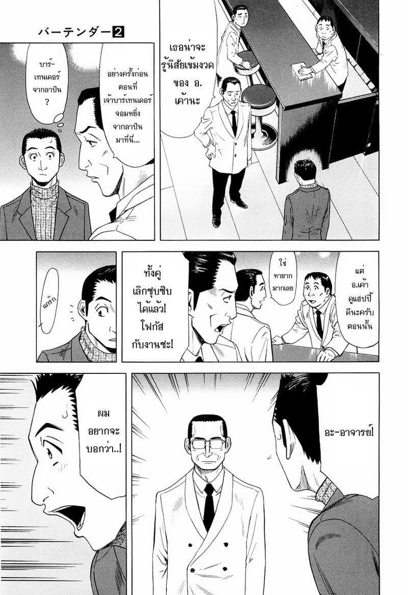 Bartender page 3
