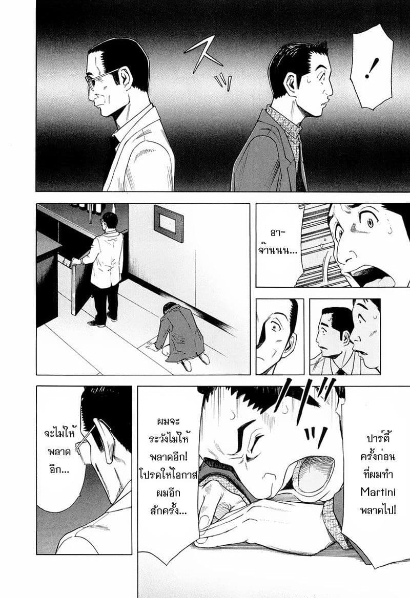 Bartender page 4